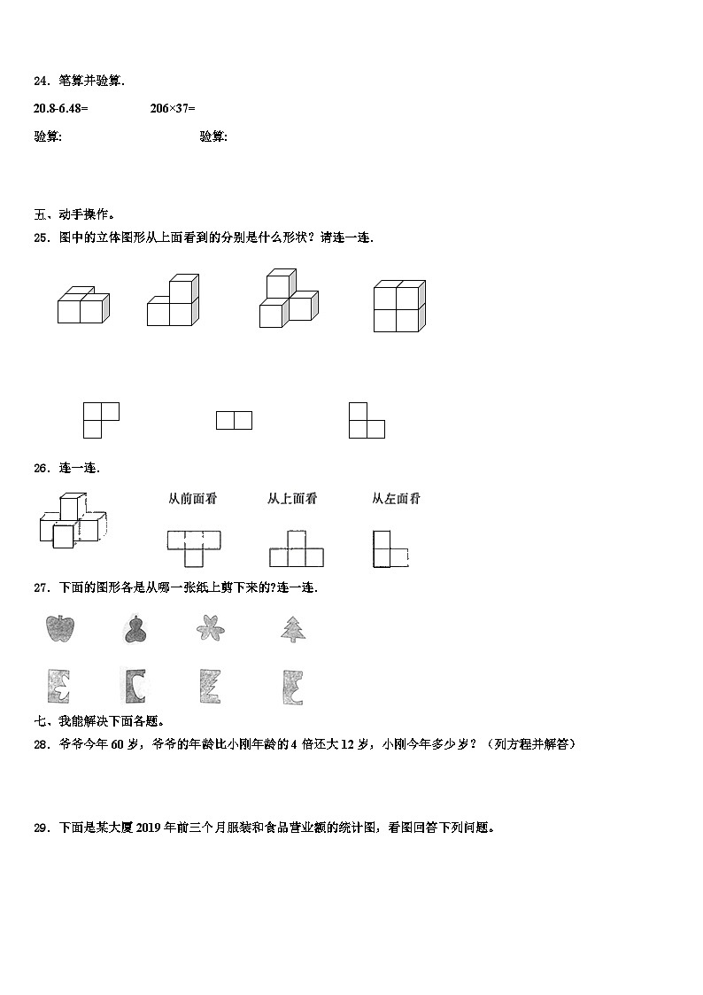 2022-2023学年江苏省无锡市江阴市四年级数学第二学期期末学业水平测试试题含解析第3页