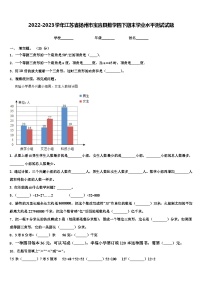 2022-2023学年江苏省扬州市宝应县数学四下期末学业水平测试试题含解析