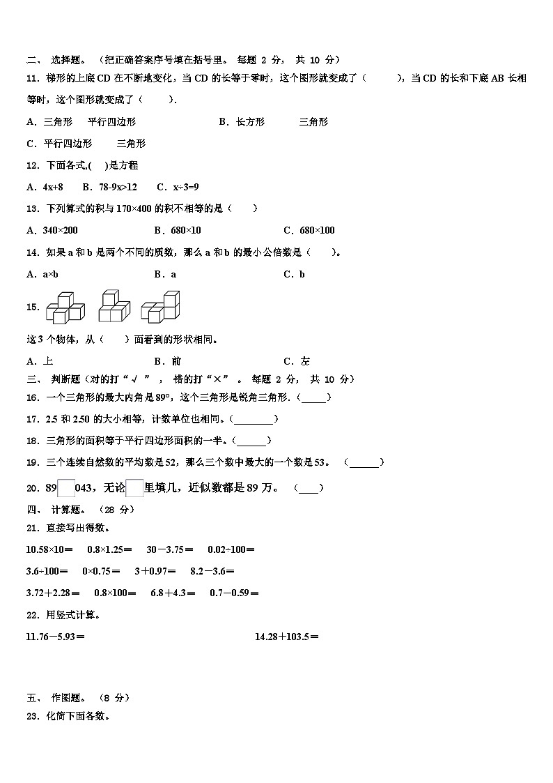 2022-2023学年江苏省扬州市宝应县数学四下期末学业水平测试试题含解析02