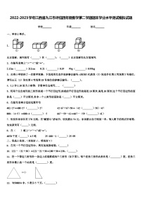 2022-2023学年江西省九江市评估四年级数学第二学期期末学业水平测试模拟试题含解析