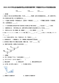 2022-2023学年山东省威海市乳山市四年级数学第二学期期末学业水平测试模拟试题含解析