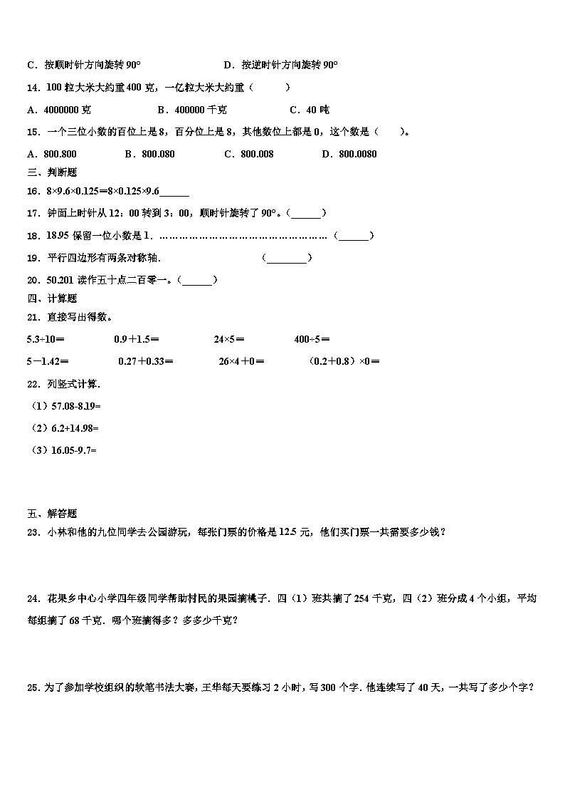 2022-2023学年山东省威海市乳山市四年级数学第二学期期末学业水平测试模拟试题含解析第2页