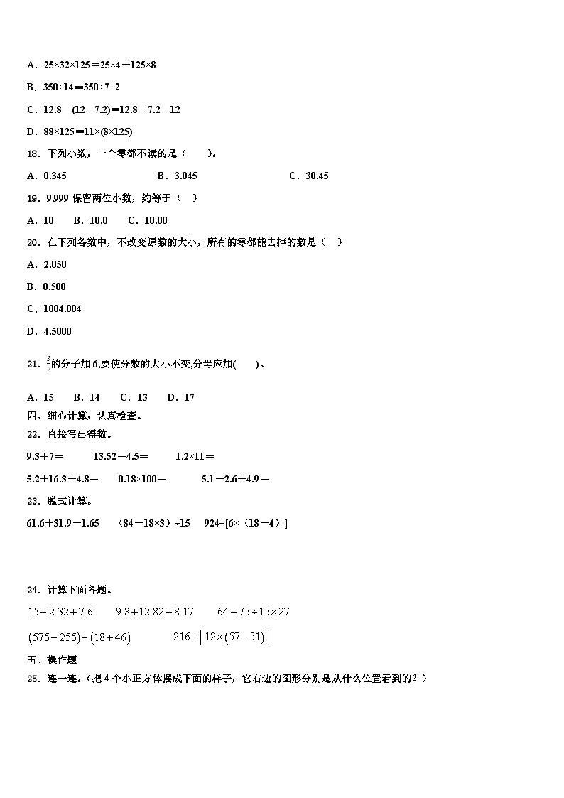2022-2023学年咸阳市兴平市数学四年级第二学期期末学业水平测试试题含解析02