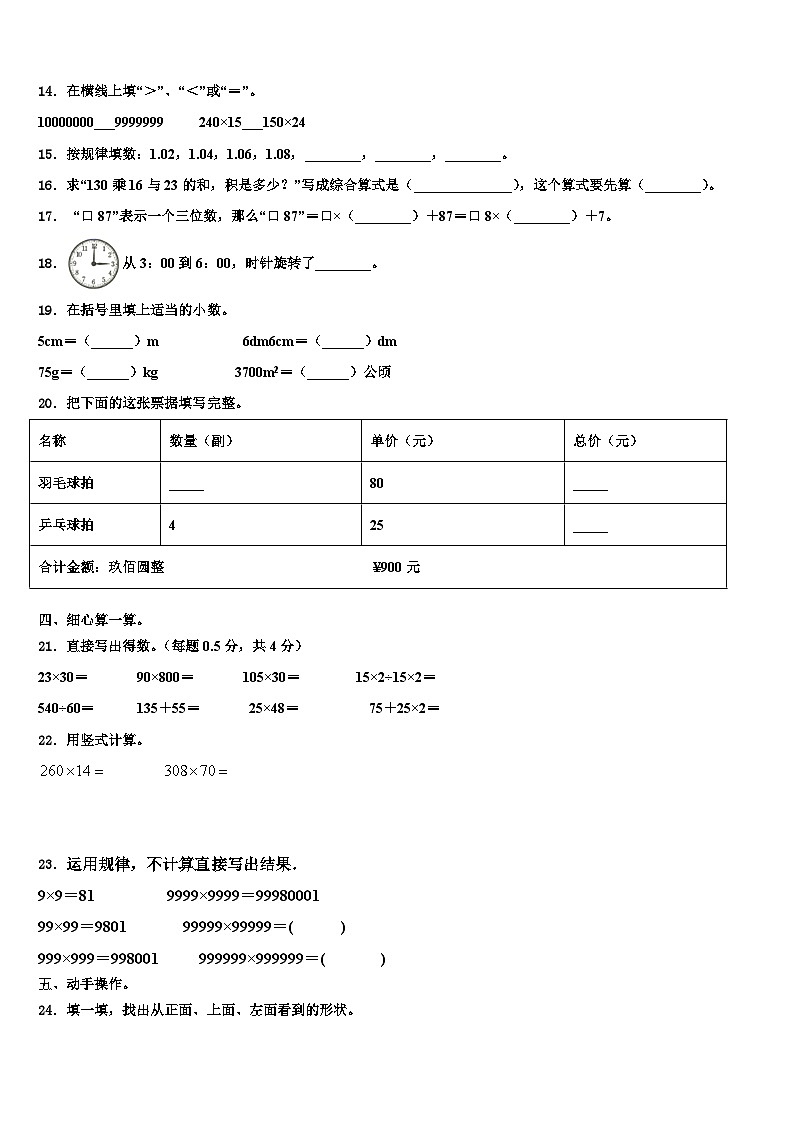 2022-2023学年同德县数学四年级第二学期期末学业水平测试模拟试题含解析第2页
