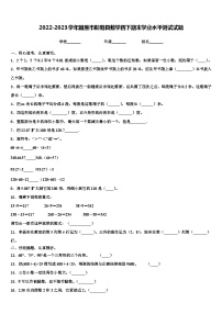 2022-2023学年固原市彭阳县数学四下期末学业水平测试试题含解析