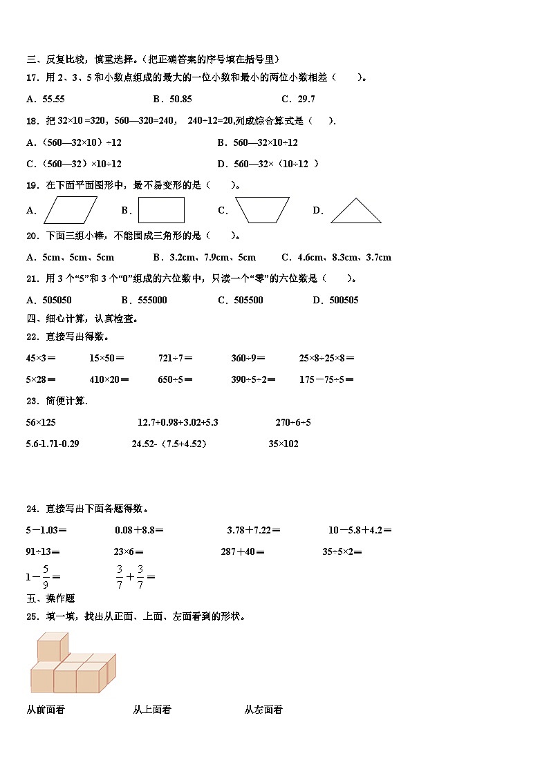 2022-2023学年固原市彭阳县数学四下期末学业水平测试试题含解析第2页