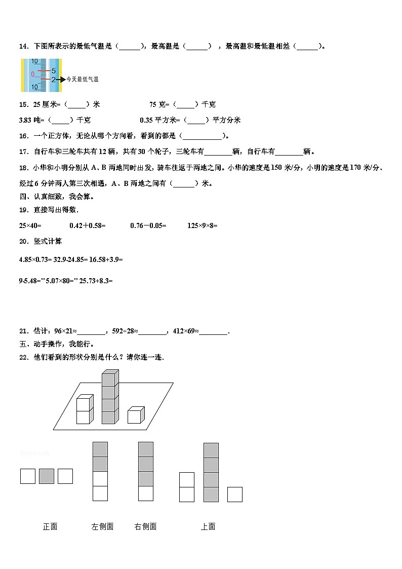 2022-2023学年沧源佤族自治县数学四下期末考试试题含解析02