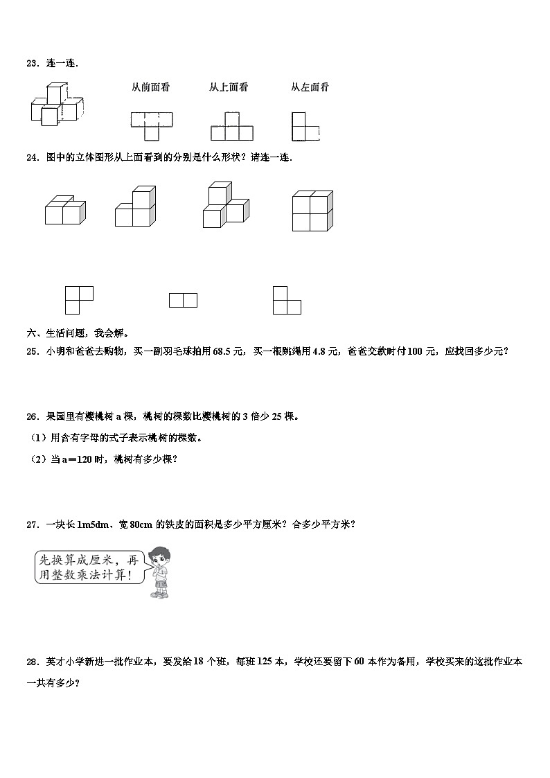 2022-2023学年沧源佤族自治县数学四下期末考试试题含解析03