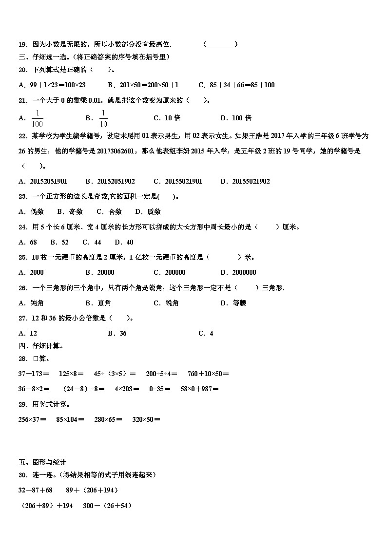 2022-2023学年沧州市南皮县四年级数学第二学期期末质量跟踪监视模拟试题含解析02