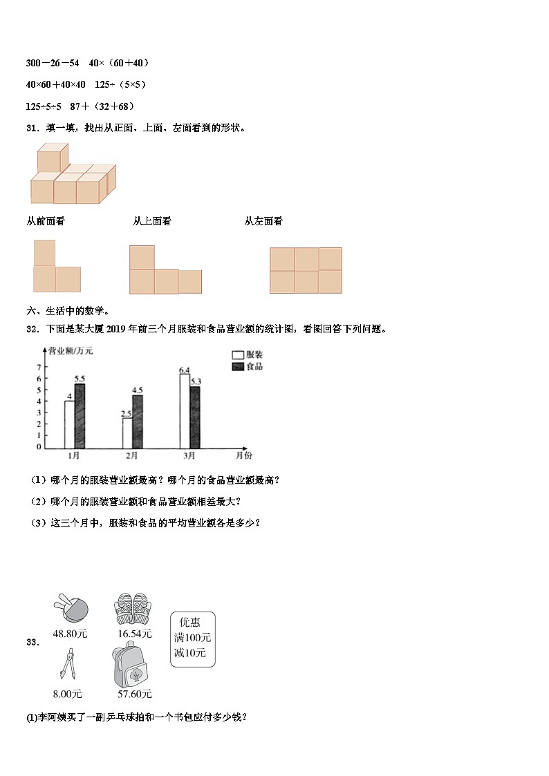 2022-2023学年沧州市南皮县四年级数学第二学期期末质量跟踪监视模拟试题含解析03