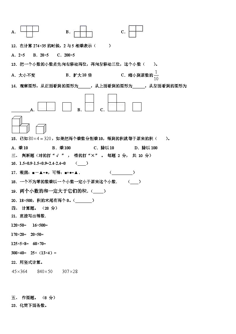 2022-2023学年沧州市青县数学四下期末综合测试试题含解析02