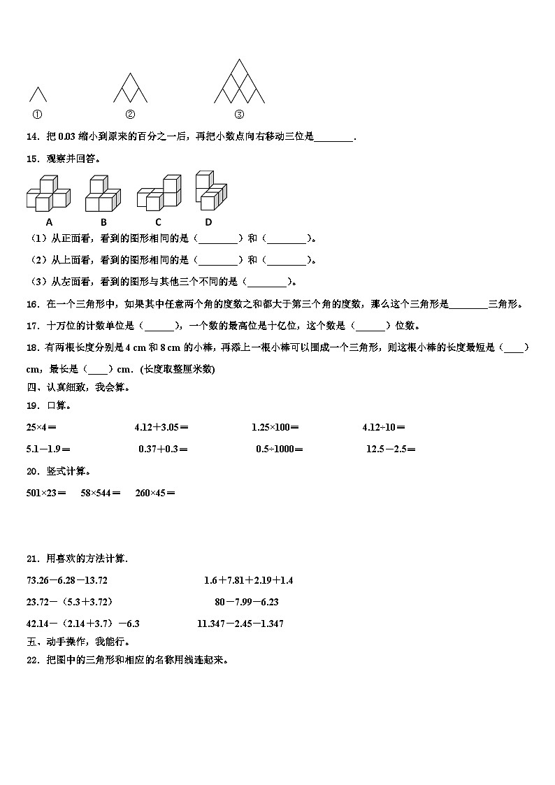2022-2023学年沧州市任丘市四年级数学第二学期期末统考试题含解析第2页