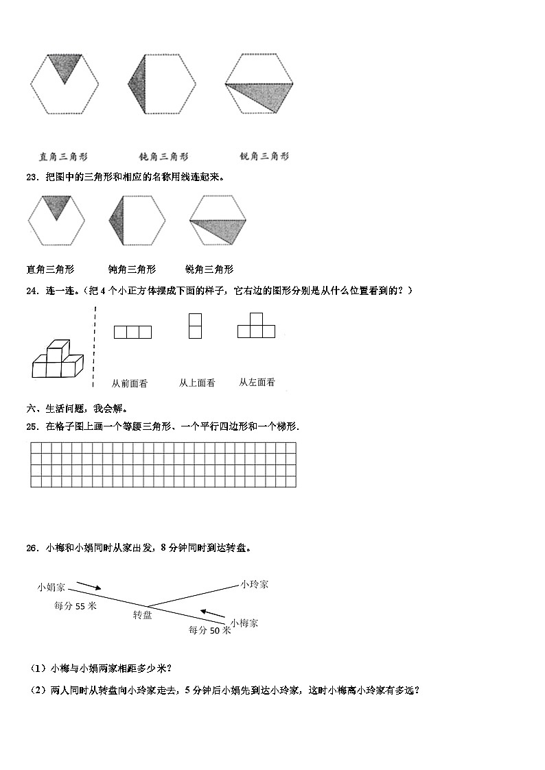 2022-2023学年沧州市任丘市四年级数学第二学期期末统考试题含解析第3页