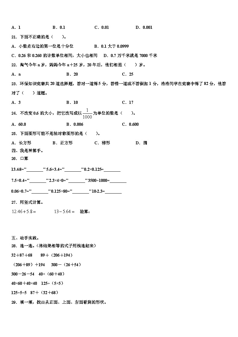 2022-2023学年沧州市盐山县数学四下期末监测试题含解析02