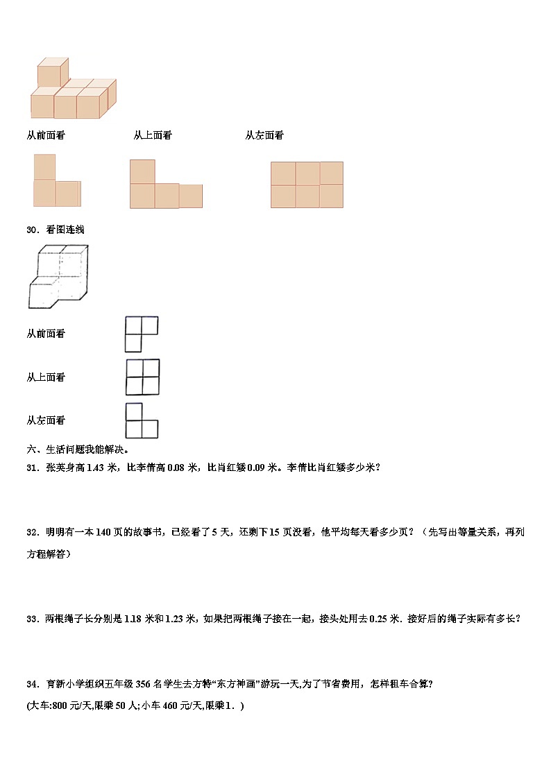 2022-2023学年沧州市盐山县数学四下期末监测试题含解析03