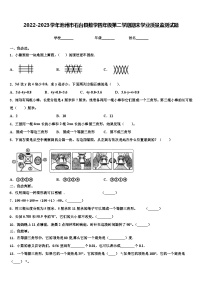 2022-2023学年池州市石台县数学四年级第二学期期末学业质量监测试题含解析