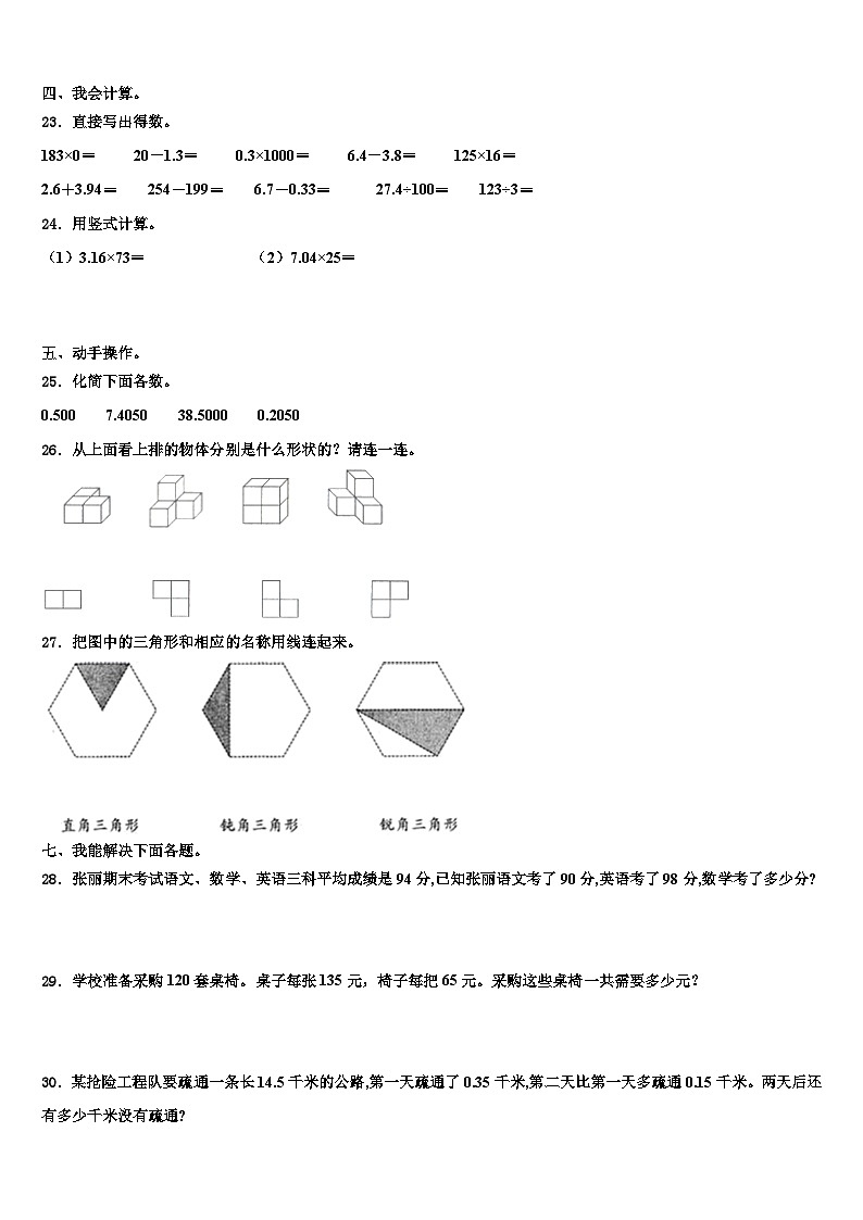 2022-2023学年池州市石台县数学四年级第二学期期末学业质量监测试题含解析第3页