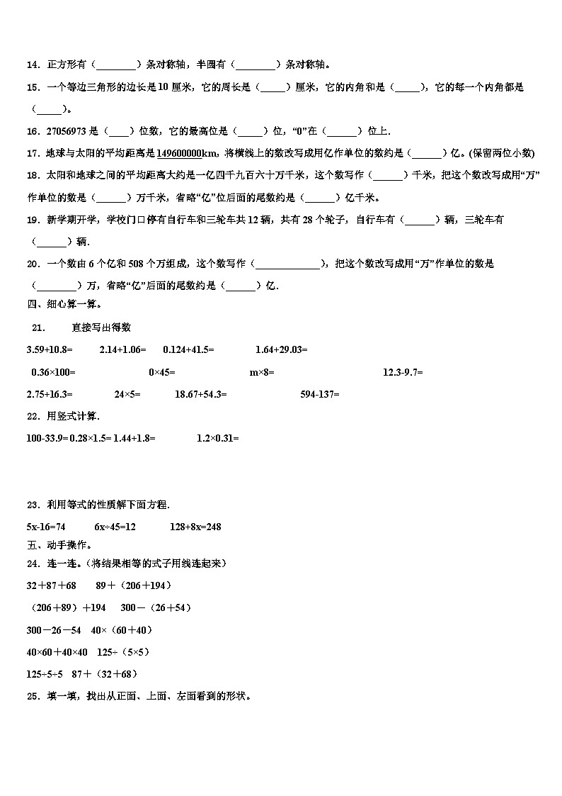 2022-2023学年甘肃省酒泉市肃北蒙古族自治县四年级数学第二学期期末学业质量监测模拟试题含解析02