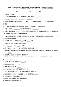 2022-2023学年河北省保定高碑店市四年级数学第二学期期末监测试题含解析