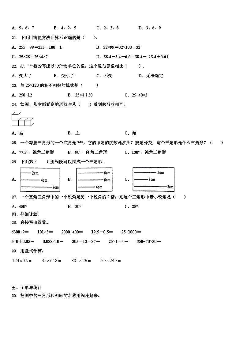 2022-2023学年河北省保定高碑店市四年级数学第二学期期末监测试题含解析第2页