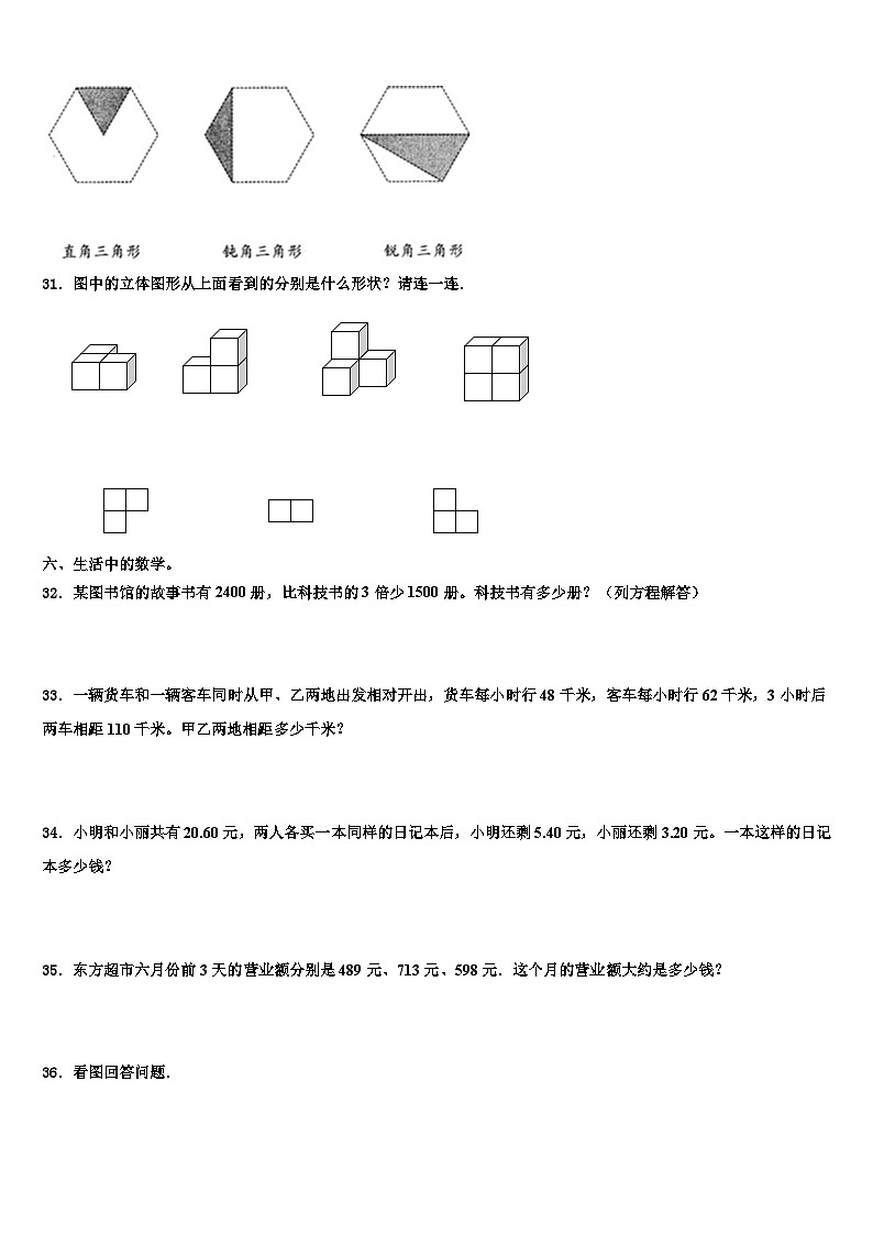 2022-2023学年河北省保定高碑店市四年级数学第二学期期末监测试题含解析第3页