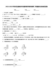 2022-2023学年河北省保定市安国市数学四年级第二学期期末达标测试试题含解析