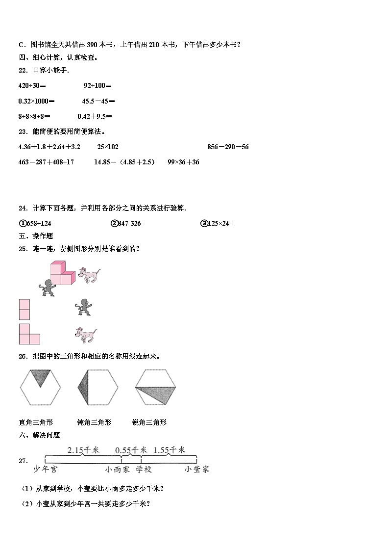 2022-2023学年河北省保定市安国市数学四年级第二学期期末达标测试试题含解析第3页