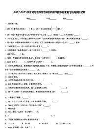 2022-2023学年河北省保定市安新县数学四下期末复习检测模拟试题含解析