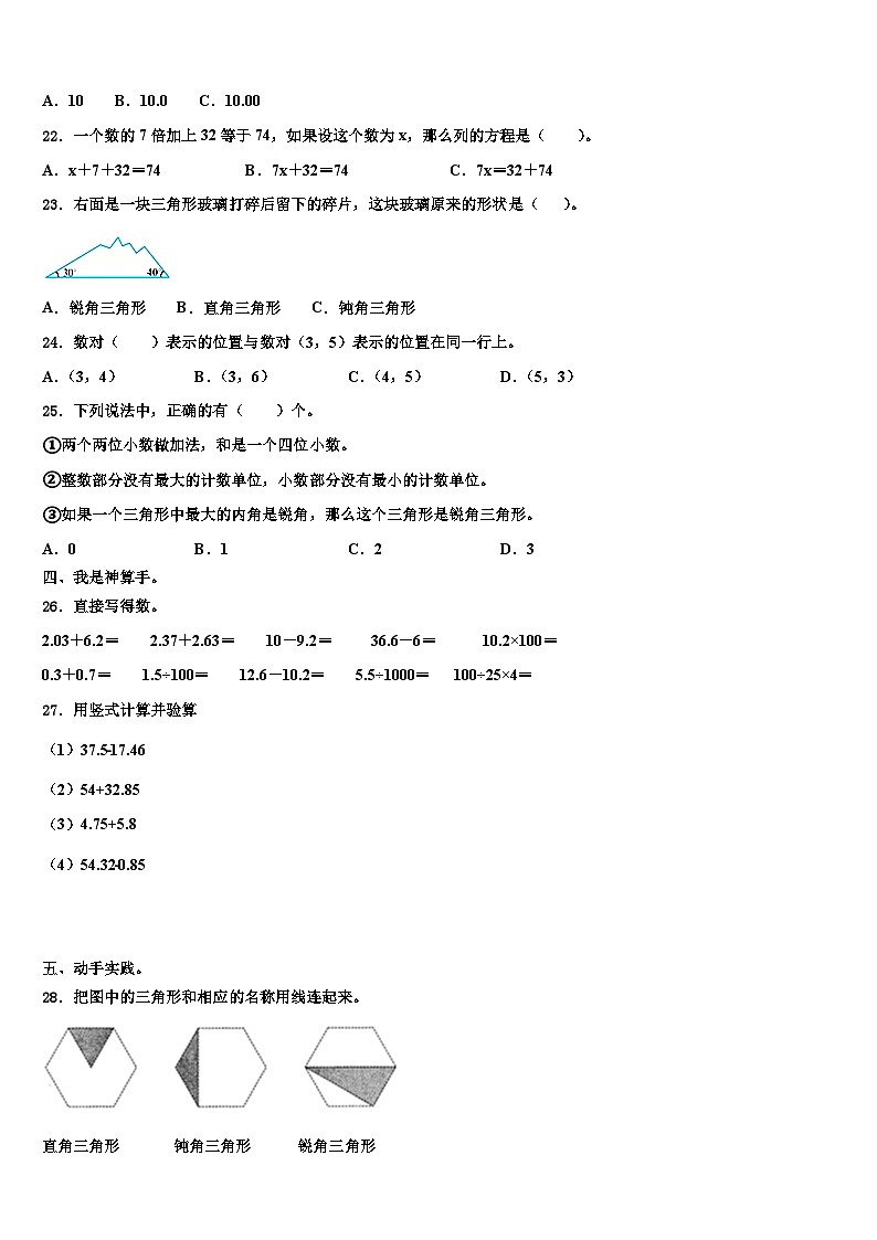 2022-2023学年河北省保定市安新县数学四下期末复习检测模拟试题含解析第2页