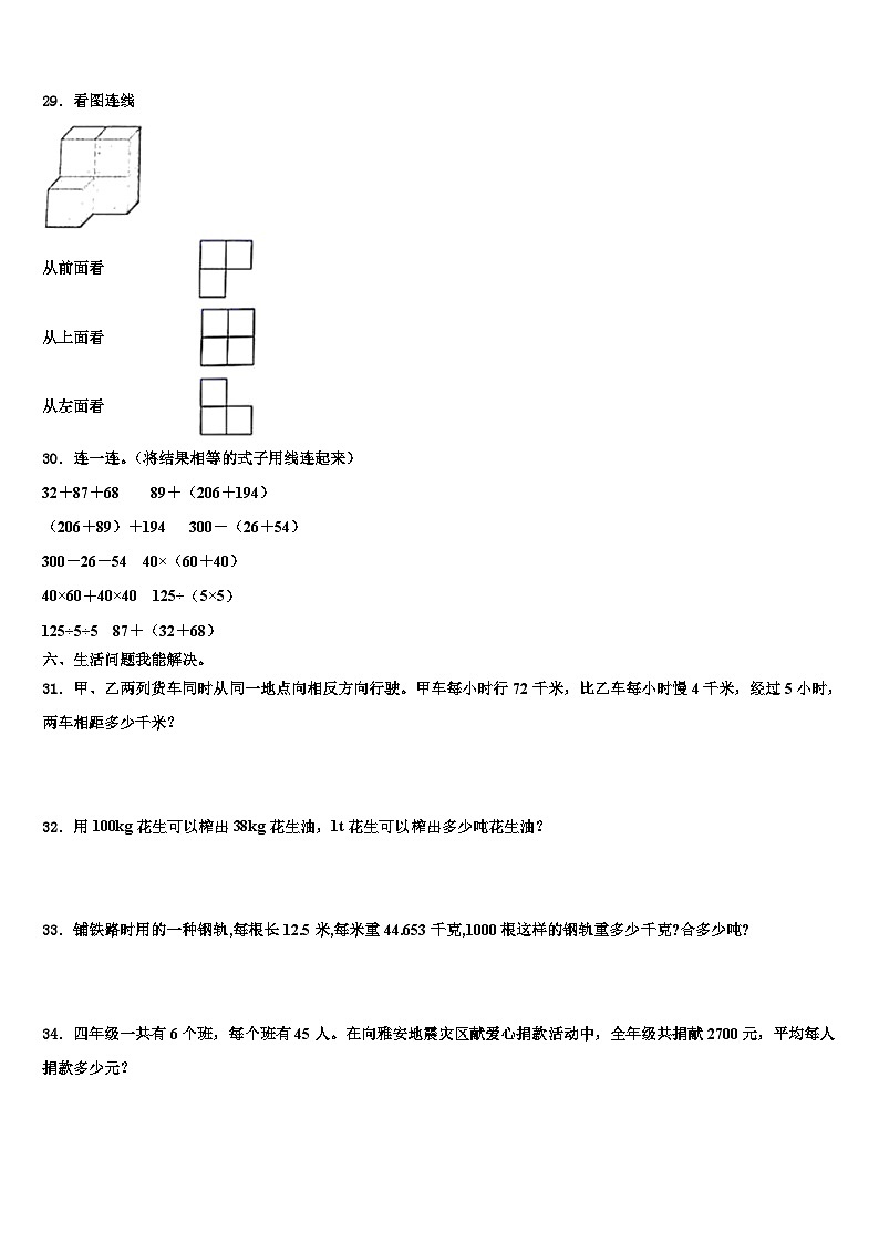 2022-2023学年河北省保定市安新县数学四下期末复习检测模拟试题含解析第3页