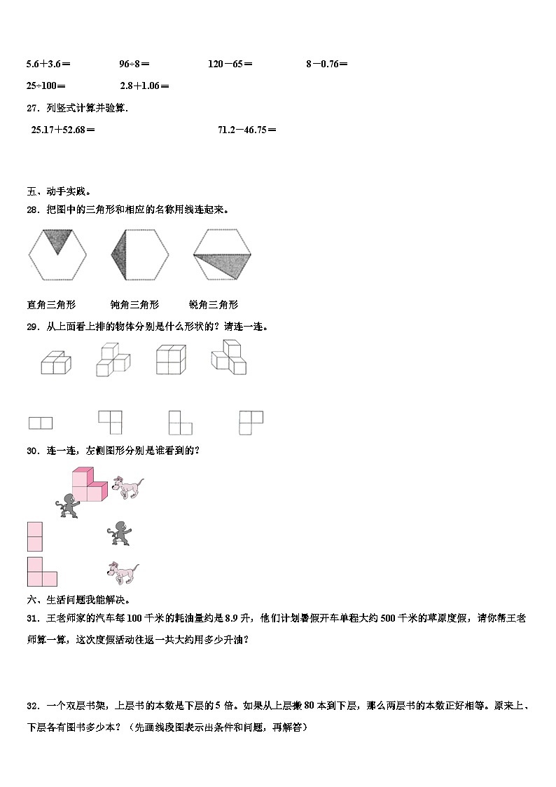 2022-2023学年河北省保定市北市区四年级数学第二学期期末调研模拟试题含解析第3页