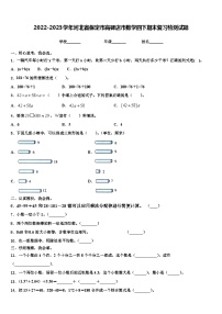 2022-2023学年河北省保定市高碑店市数学四下期末复习检测试题含解析