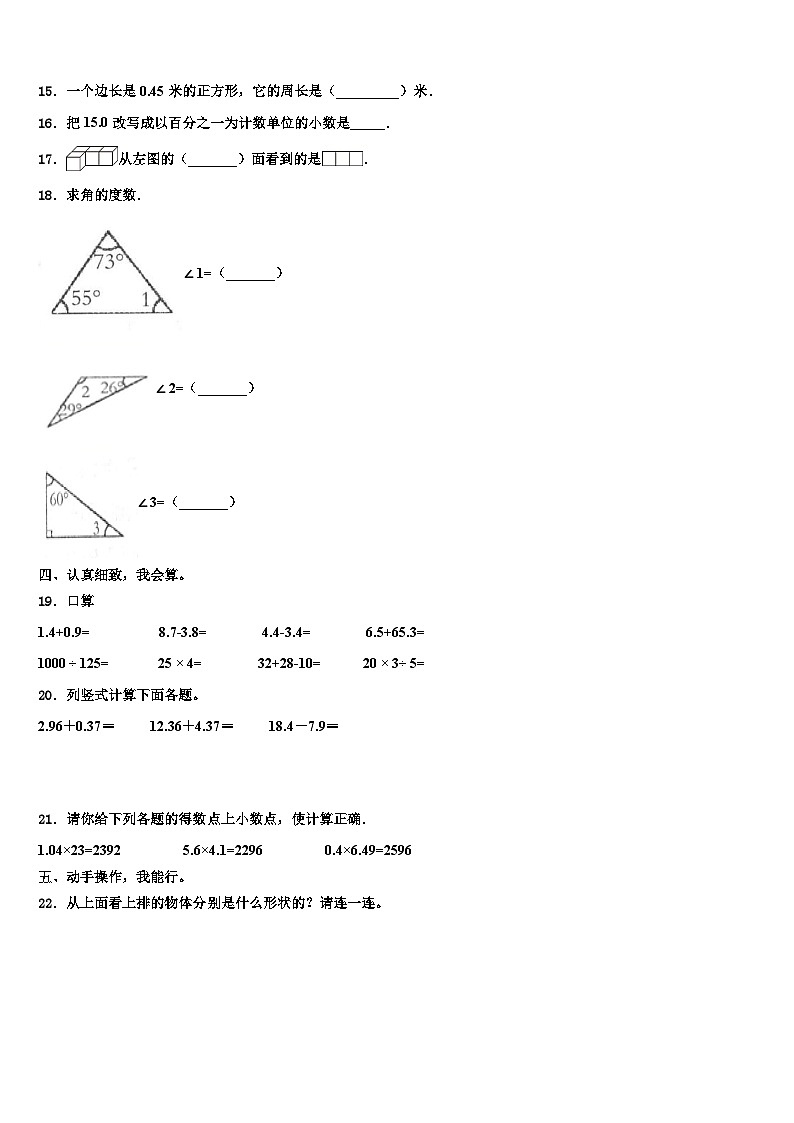 2022-2023学年河北省保定市高碑店市数学四下期末复习检测试题含解析02