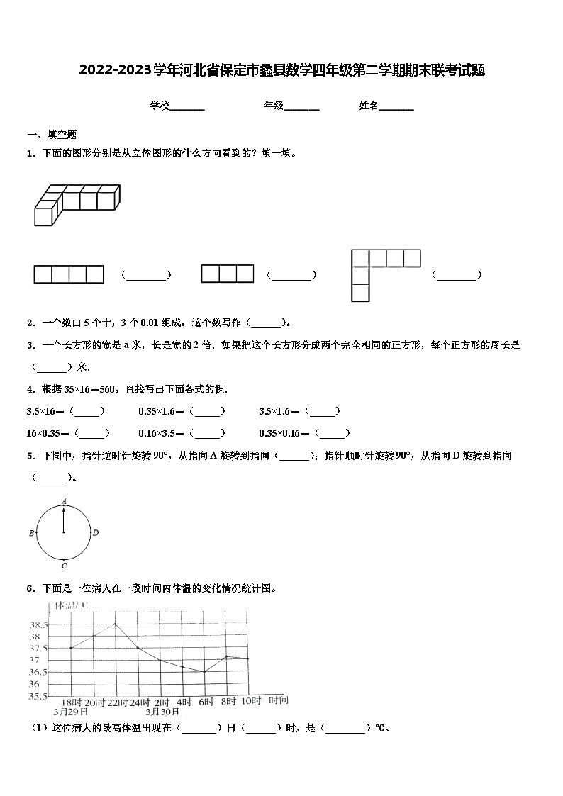 2022-2023学年河北省保定市蠡县数学四年级第二学期期末联考试题含解析01