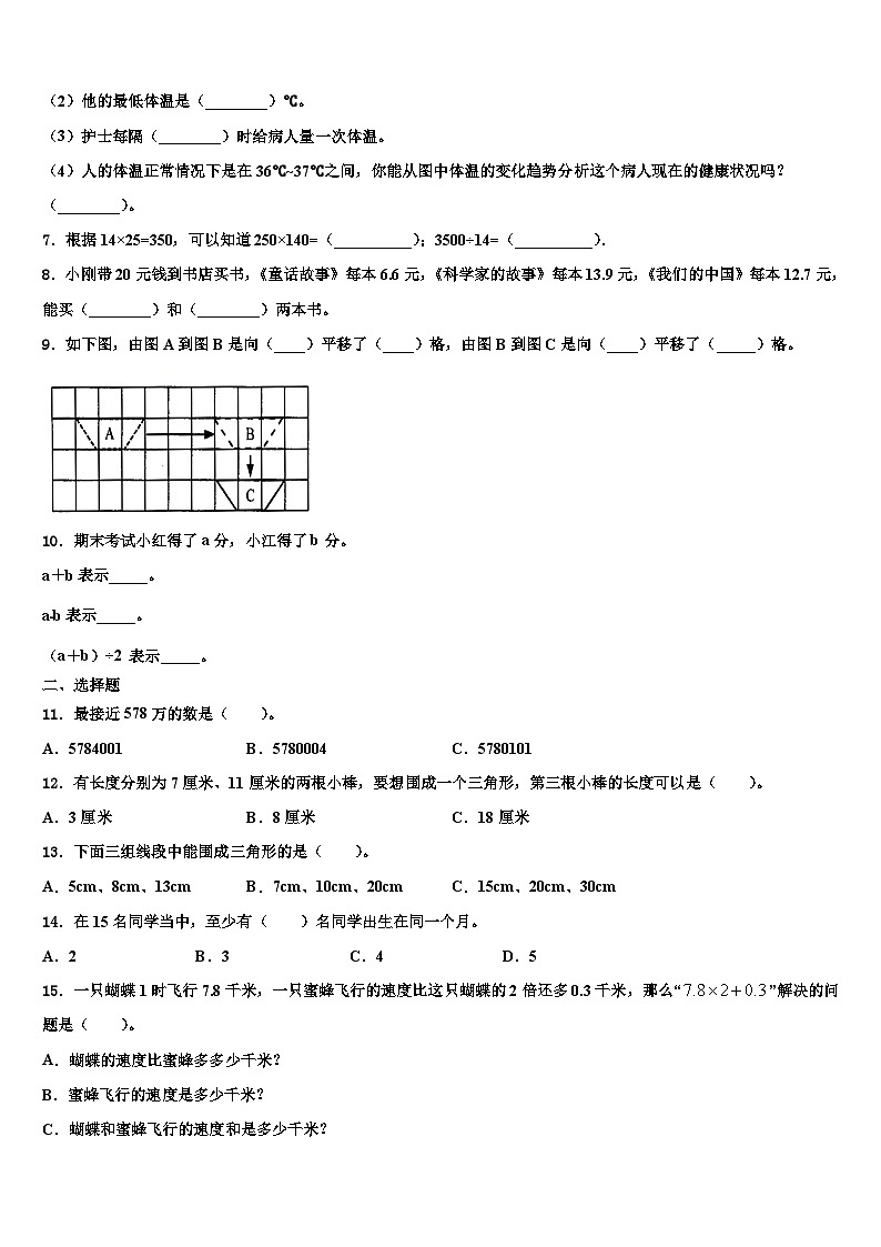 2022-2023学年河北省保定市蠡县数学四年级第二学期期末联考试题含解析02