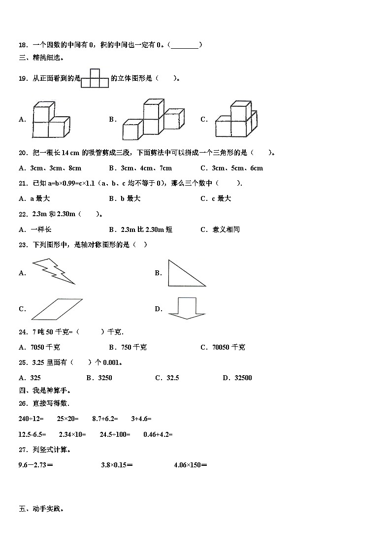 2022-2023学年河北省保定市清苑区数学四年级第二学期期末质量检测模拟试题含解析第2页