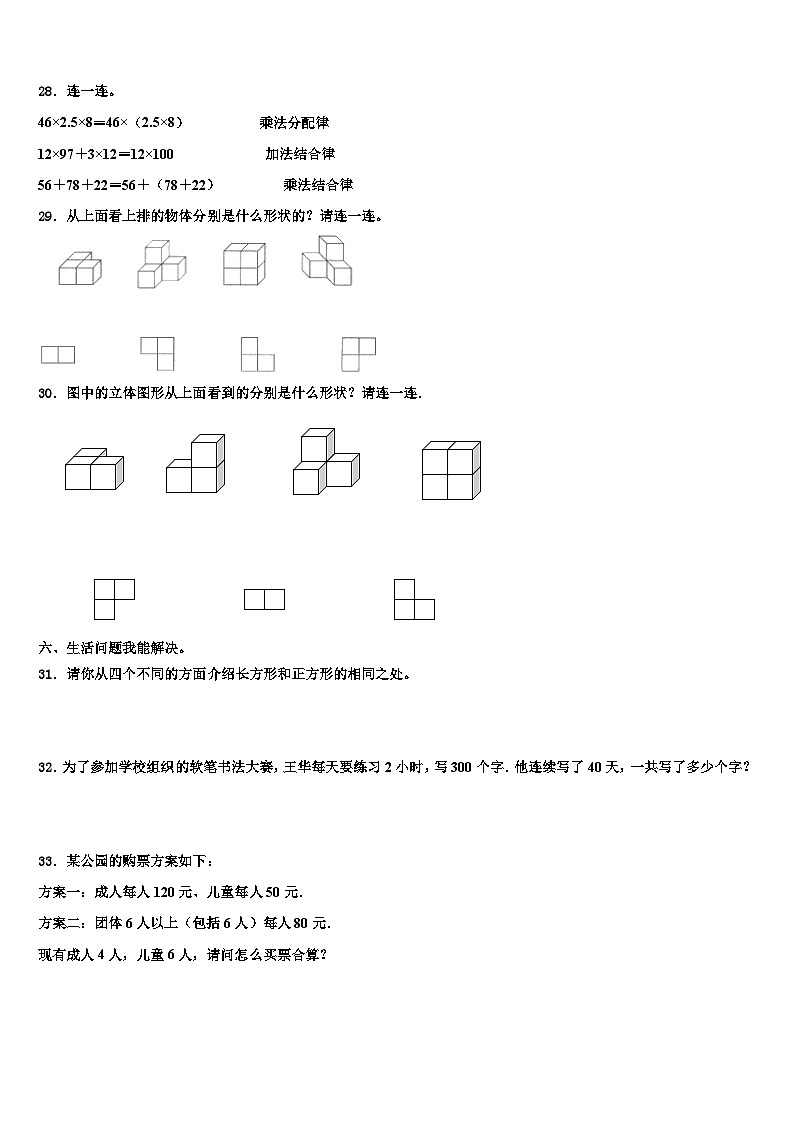 2022-2023学年河北省保定市清苑区数学四年级第二学期期末质量检测模拟试题含解析第3页