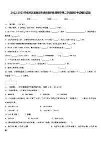 2022-2023学年河北省保定市清苑县四年级数学第二学期期末考试模拟试题含解析