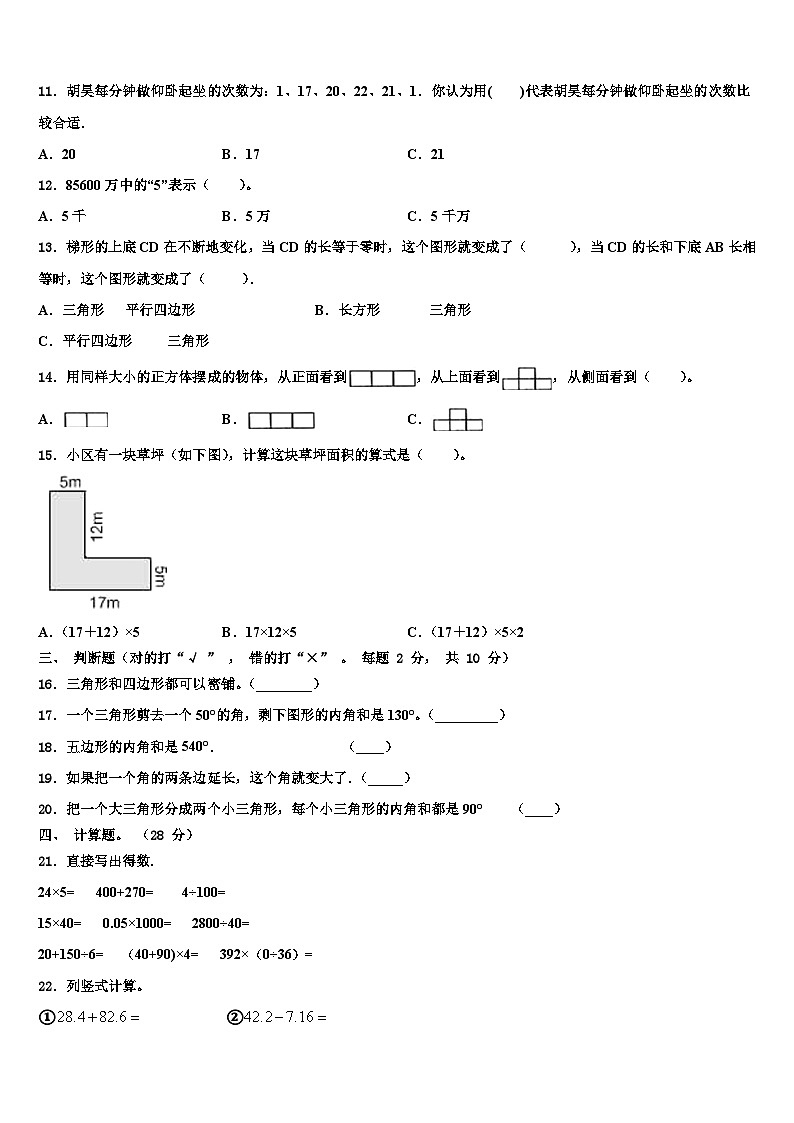 2022-2023学年河北省沧州市孟村回族自治县数学四下期末检测模拟试题含解析第2页