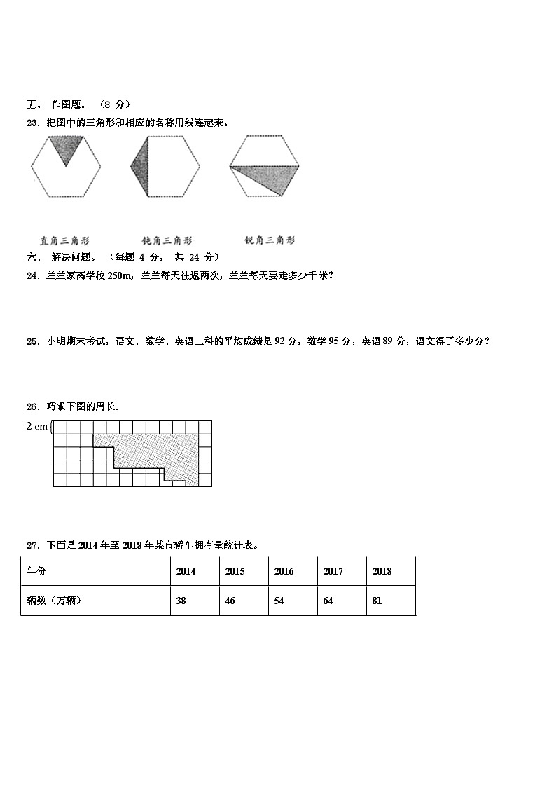 2022-2023学年河北省沧州市孟村回族自治县数学四下期末检测模拟试题含解析第3页