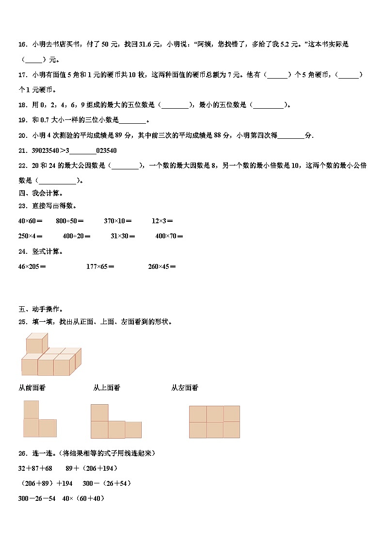 2022-2023学年河北省沧州市青县四年级数学第二学期期末调研试题含解析第2页