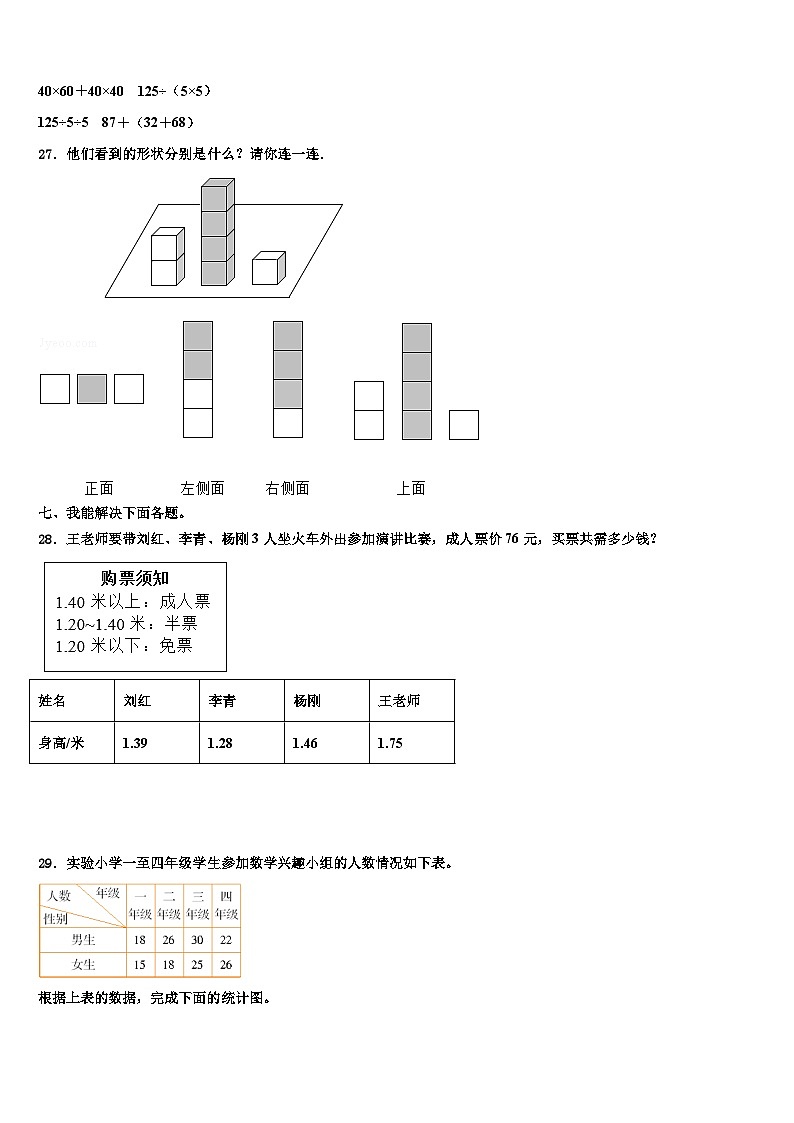 2022-2023学年河北省沧州市青县四年级数学第二学期期末调研试题含解析第3页