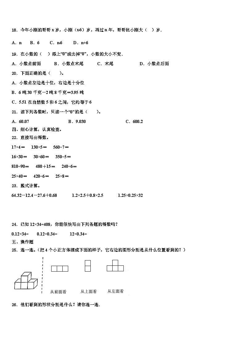 2022-2023学年河北省沧州市献县数学四年级第二学期期末质量跟踪监视模拟试题含解析02