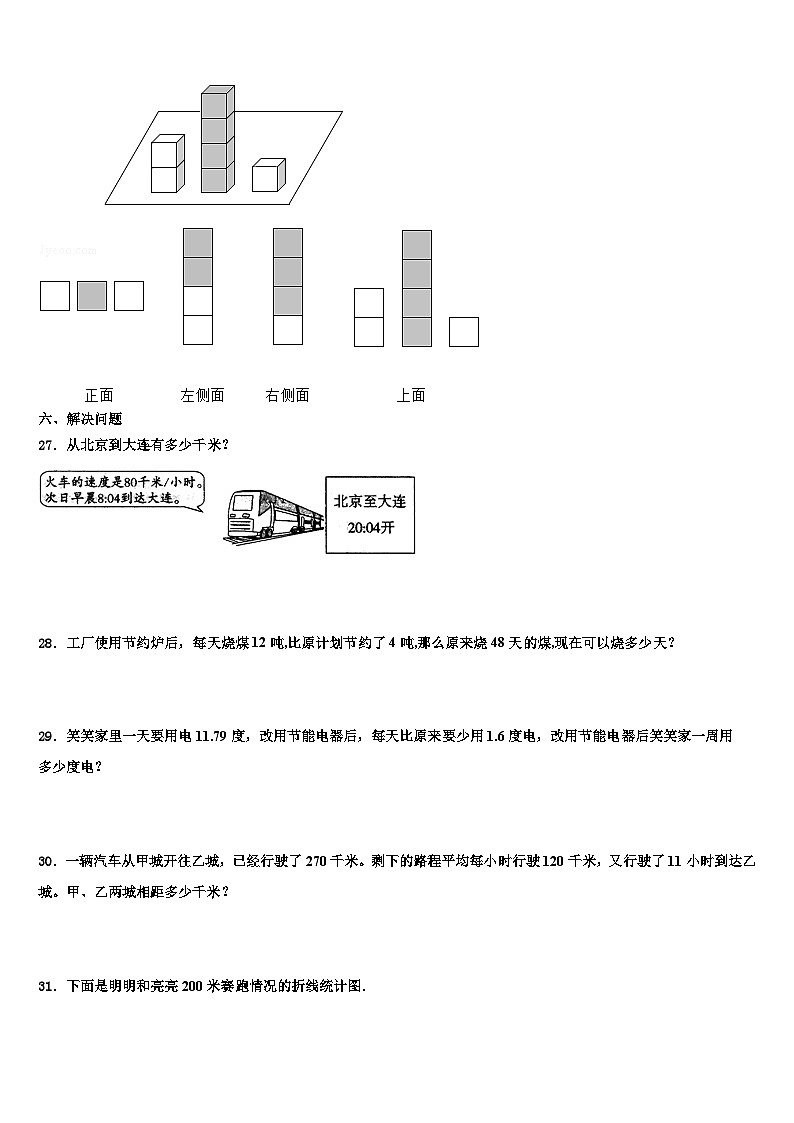2022-2023学年河北省沧州市献县数学四年级第二学期期末质量跟踪监视模拟试题含解析03