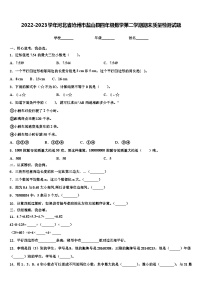 2022-2023学年河北省沧州市盐山县四年级数学第二学期期末质量检测试题含解析