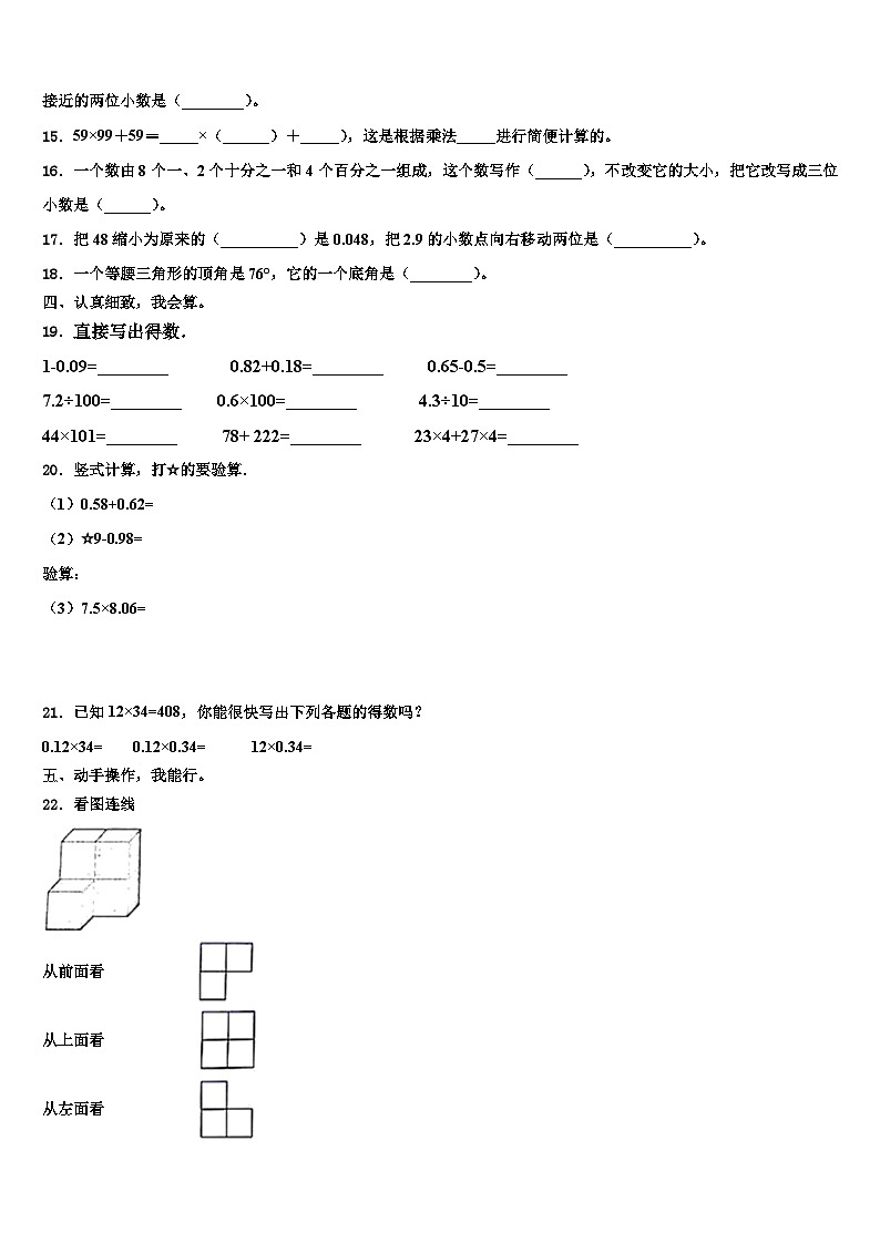2022-2023学年河北省沧州市盐山县四年级数学第二学期期末质量检测试题含解析02