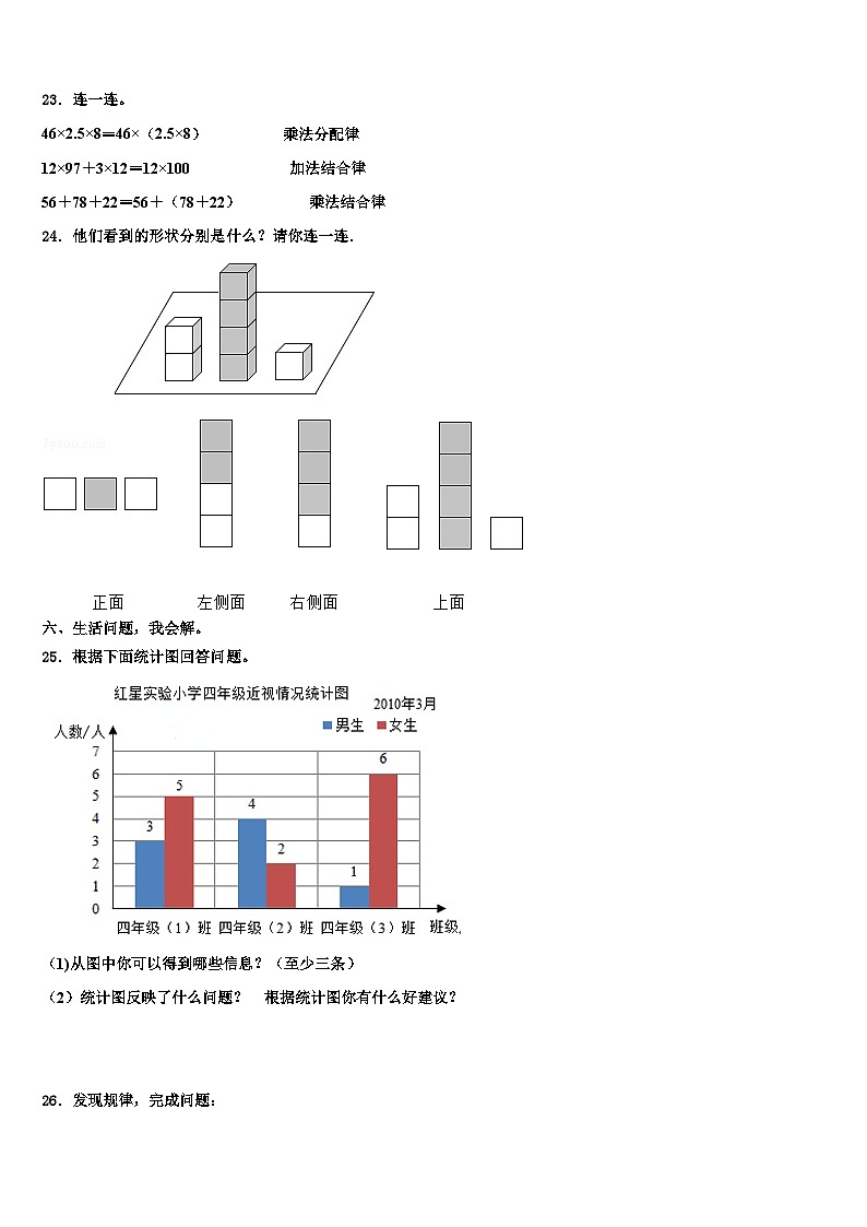 2022-2023学年河北省沧州市盐山县四年级数学第二学期期末质量检测试题含解析03