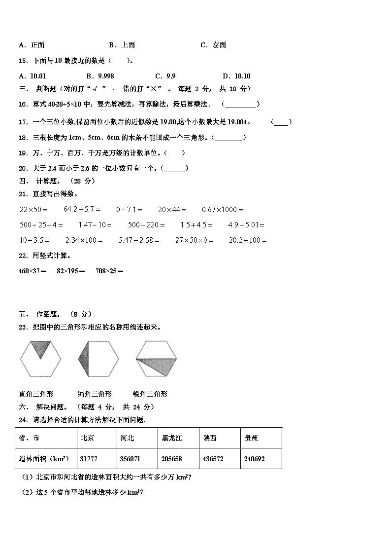 2022-2023学年河北省沧州市运河区四年级数学第二学期期末质量检测模拟试题含解析第2页