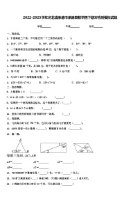 2022-2023学年河北省承德市承德县数学四下期末检测模拟试题含解析