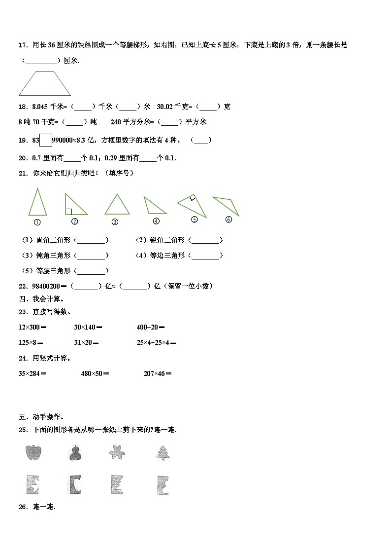 2022-2023学年河北省承德市承德县数学四下期末检测模拟试题含解析02